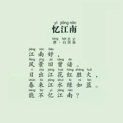 风景旧曾谙出处_1