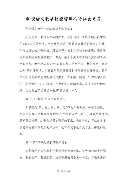 培训感悟总结_2