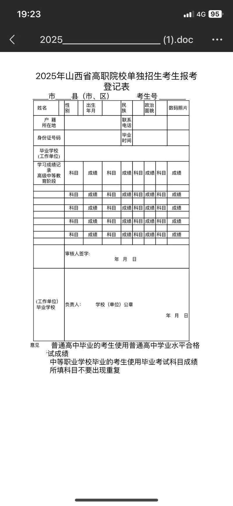 单招报考怎么报名_2