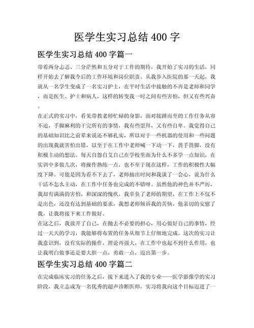 骨科实习周记心得-骨科实习周记心得