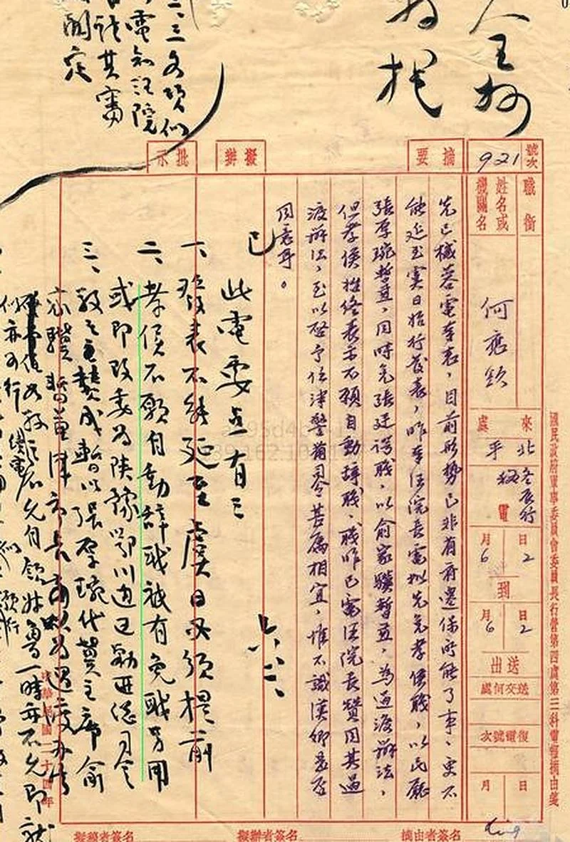 何梅协定真实历史_2