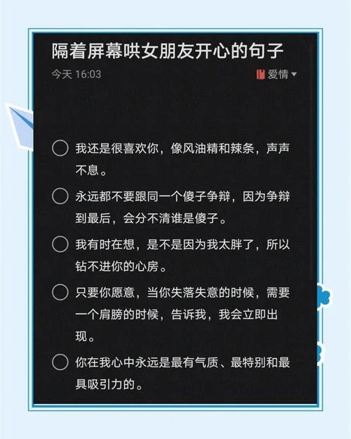 如何哄女友开心文案_1