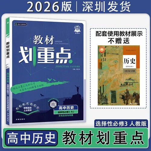 高中历史选修三课本-选修三历史