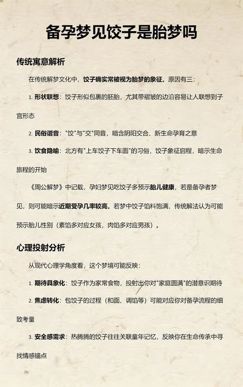 做梦吃饺子周公解梦-周公解梦吃饺子