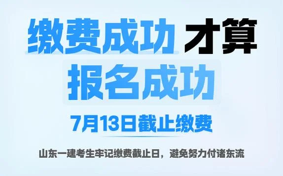 山东一建报名截止时间_1