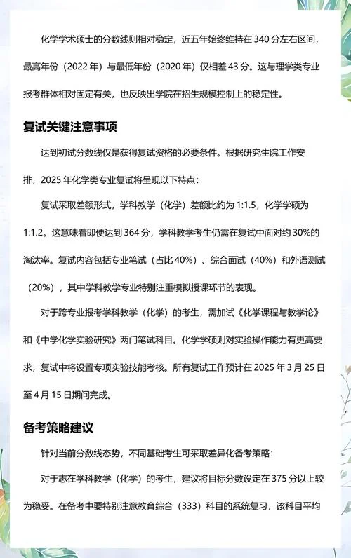 华师大考研分数线-华师大考研复试线