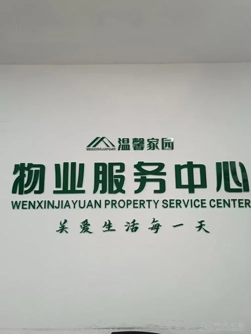 物业管理有限公司属于什么行业_1