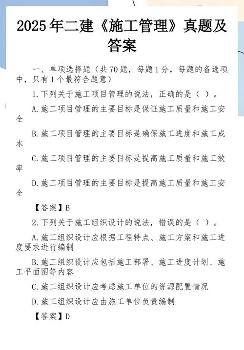 二建建筑实务真题及答案-二建建筑实务真题库