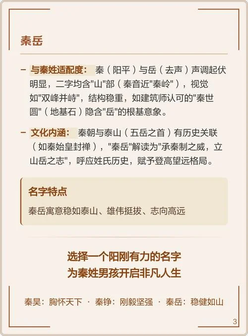 秦姓男孩起名大全_1