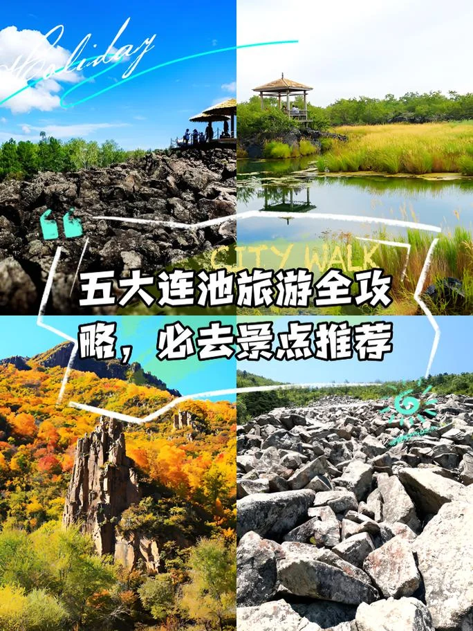 五大连池旅游景点攻略-五大连池景点攻略