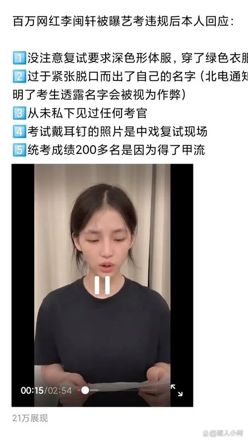 李闽轩艺考作弊事件_1