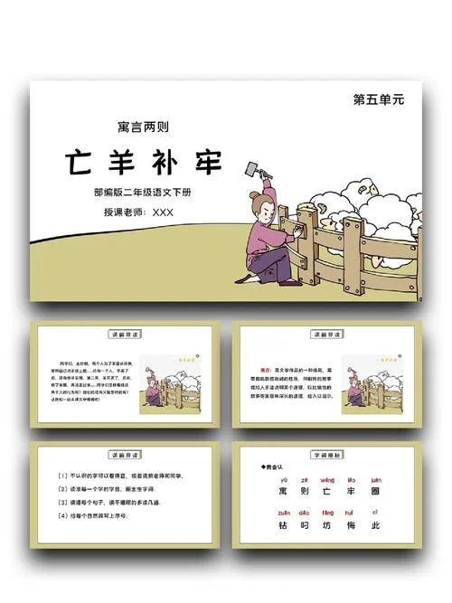 亡羊补牢的下一句_2