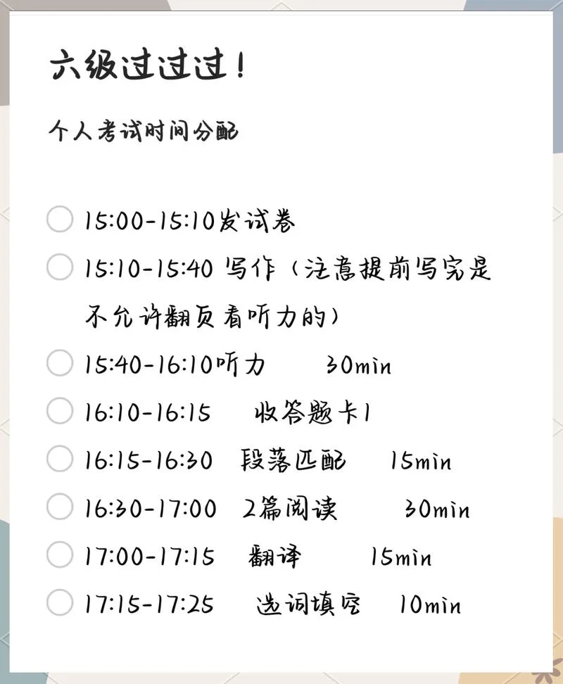 四级英语考试时间要求_1