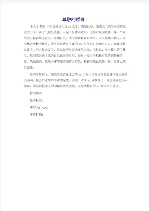 大学成绩复查申请书_2
