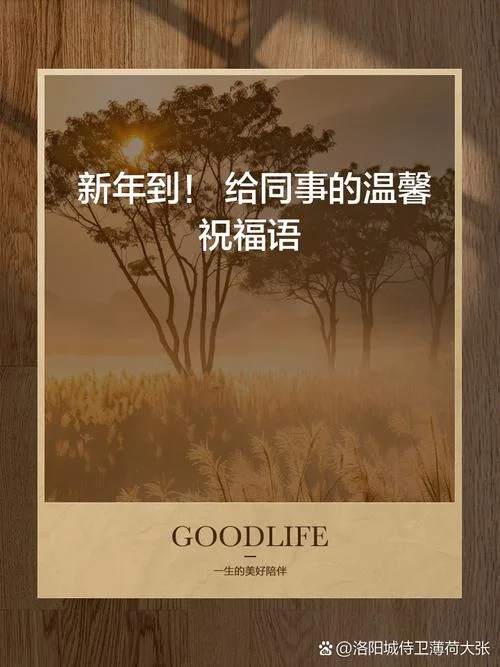 适合单位的新年祝福语_1