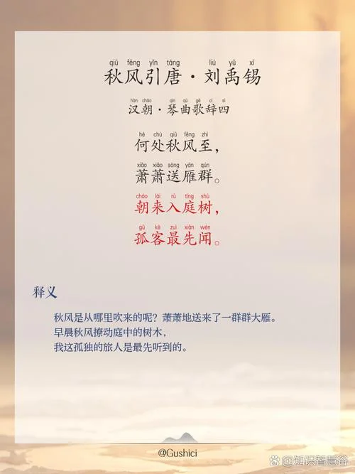 秋风徐徐下一句_1