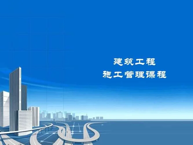 二建市政课件免费下载_2