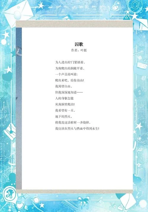 囚歌的作者是谁_1