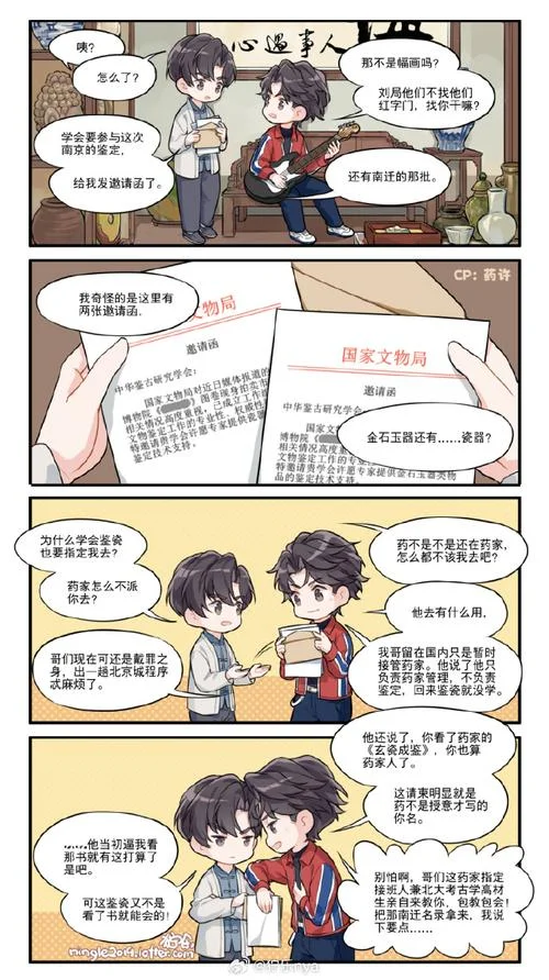 古董局中局4小说结局_2