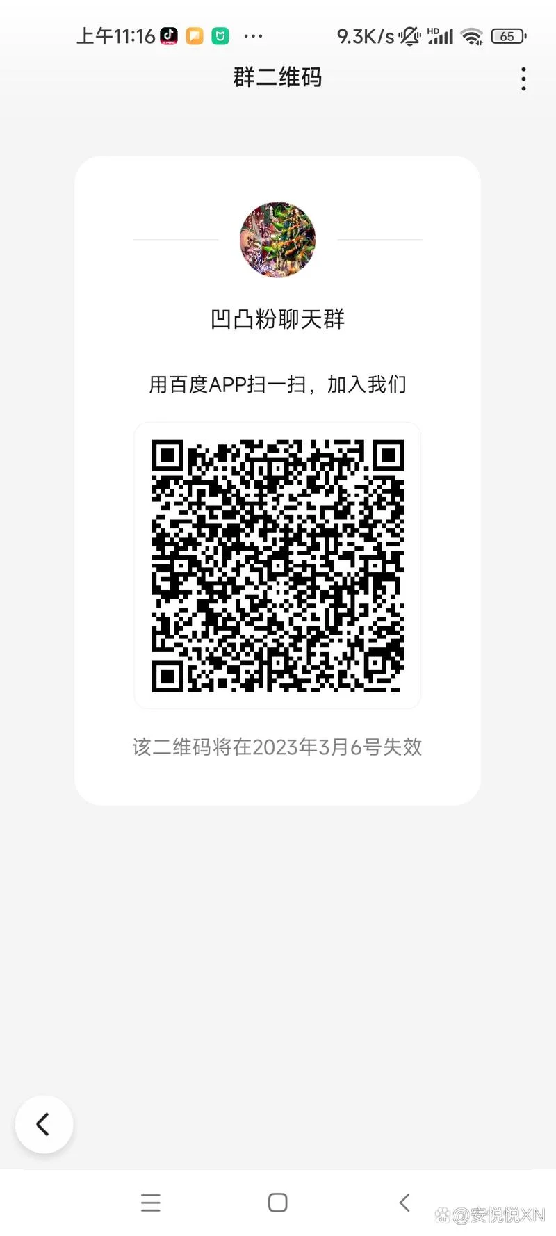 建微信群二维码怎么弄-