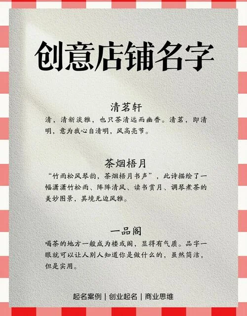 店铺店铺起名字_1