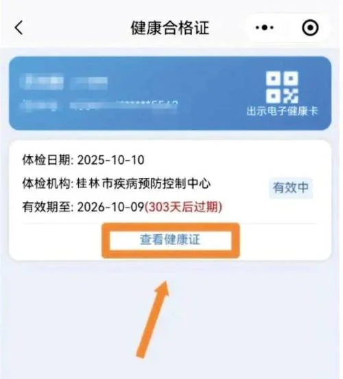 如何查健康证_1