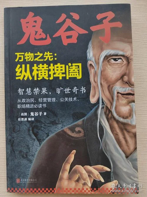 搜索 鬼谷子免费算命_2