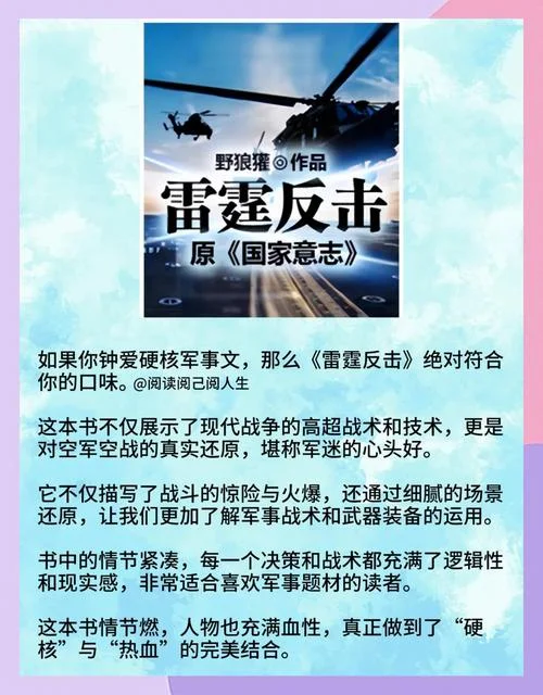 窜越历史军事类小说文笔好的-历史军事佳作