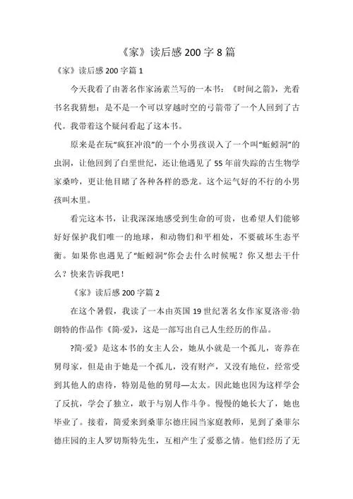 微小说200字感悟_1