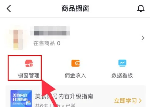 抖音的橱窗是指什么_1