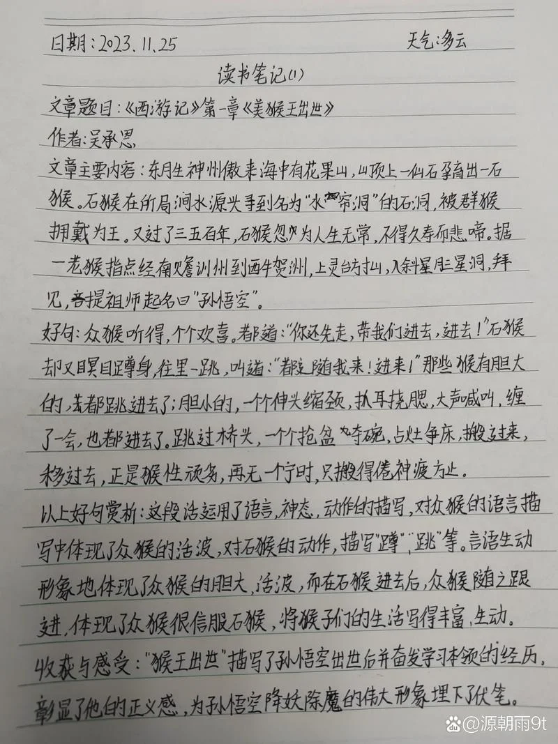 西游记第一回读书笔记-西游记第一回读书笔记