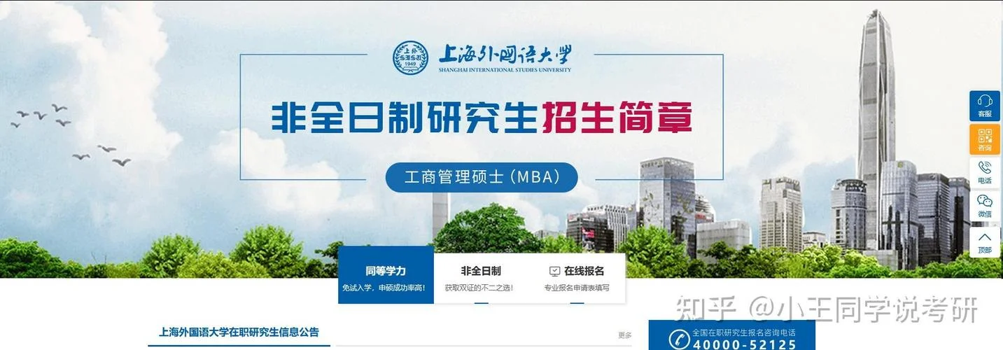 上海外国语大学考研群_2