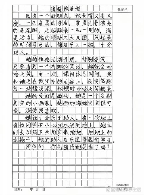 猜猜他是谁的作文怎么写 视频-猜猜他是谁作文视频
