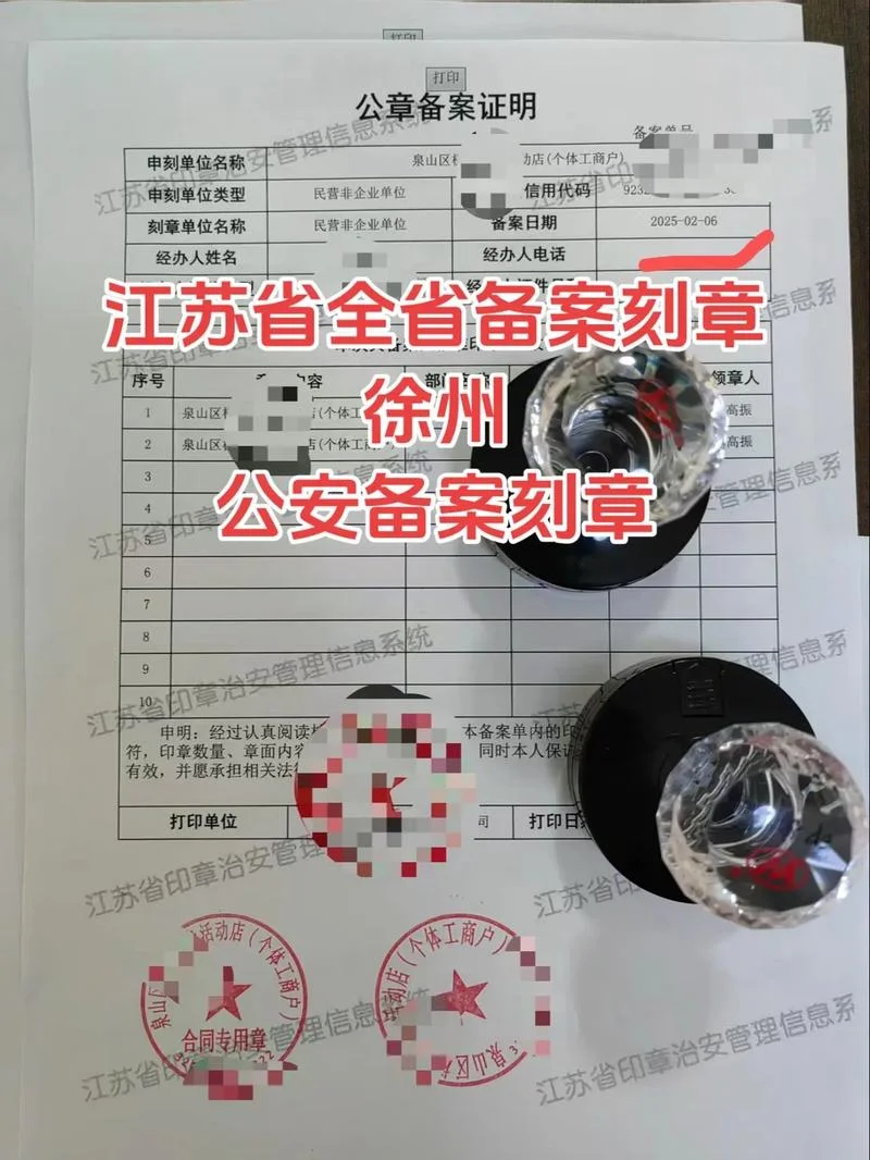 公安部门二建印章备案_2