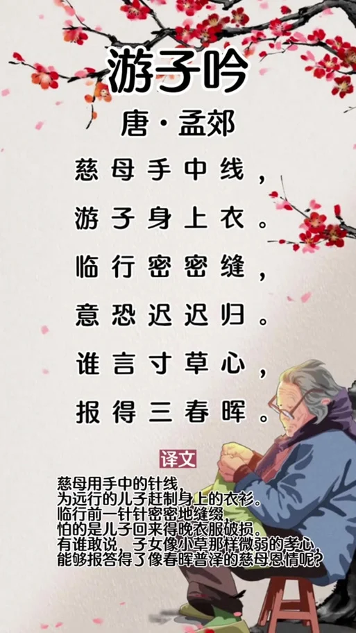 慈母手中线全诗的出处_2