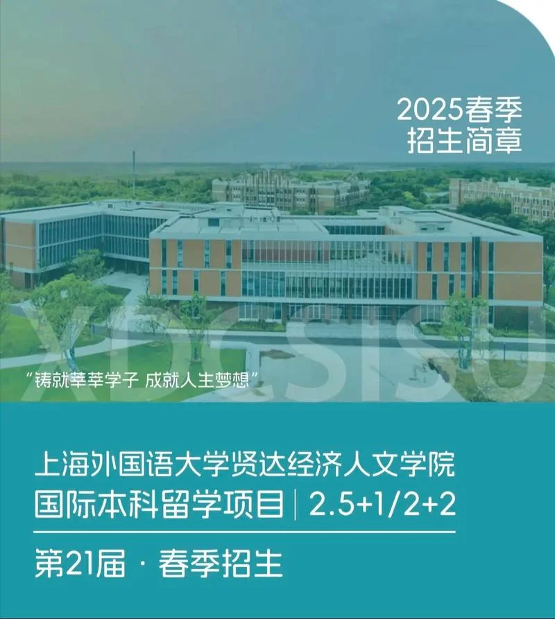 上外留学申请-上外留学申请指南