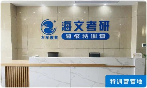 青岛考研培训机构-青岛考研培训首选
