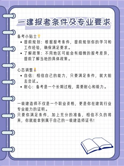 2017天津1级建造师报名条件_1