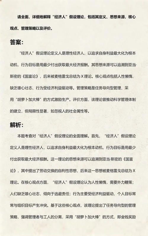 理性人假设的历史意义_1