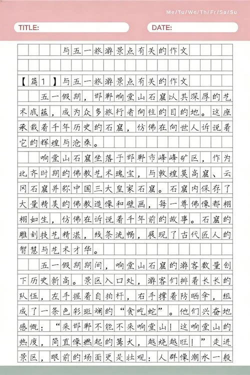 写旅游景点的作文_1