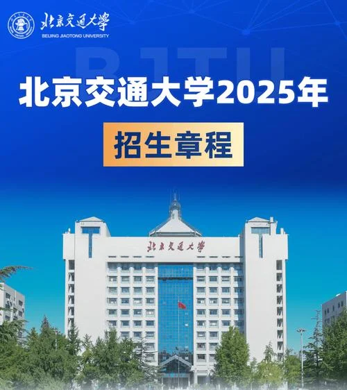 北京交通大学本科生院_1