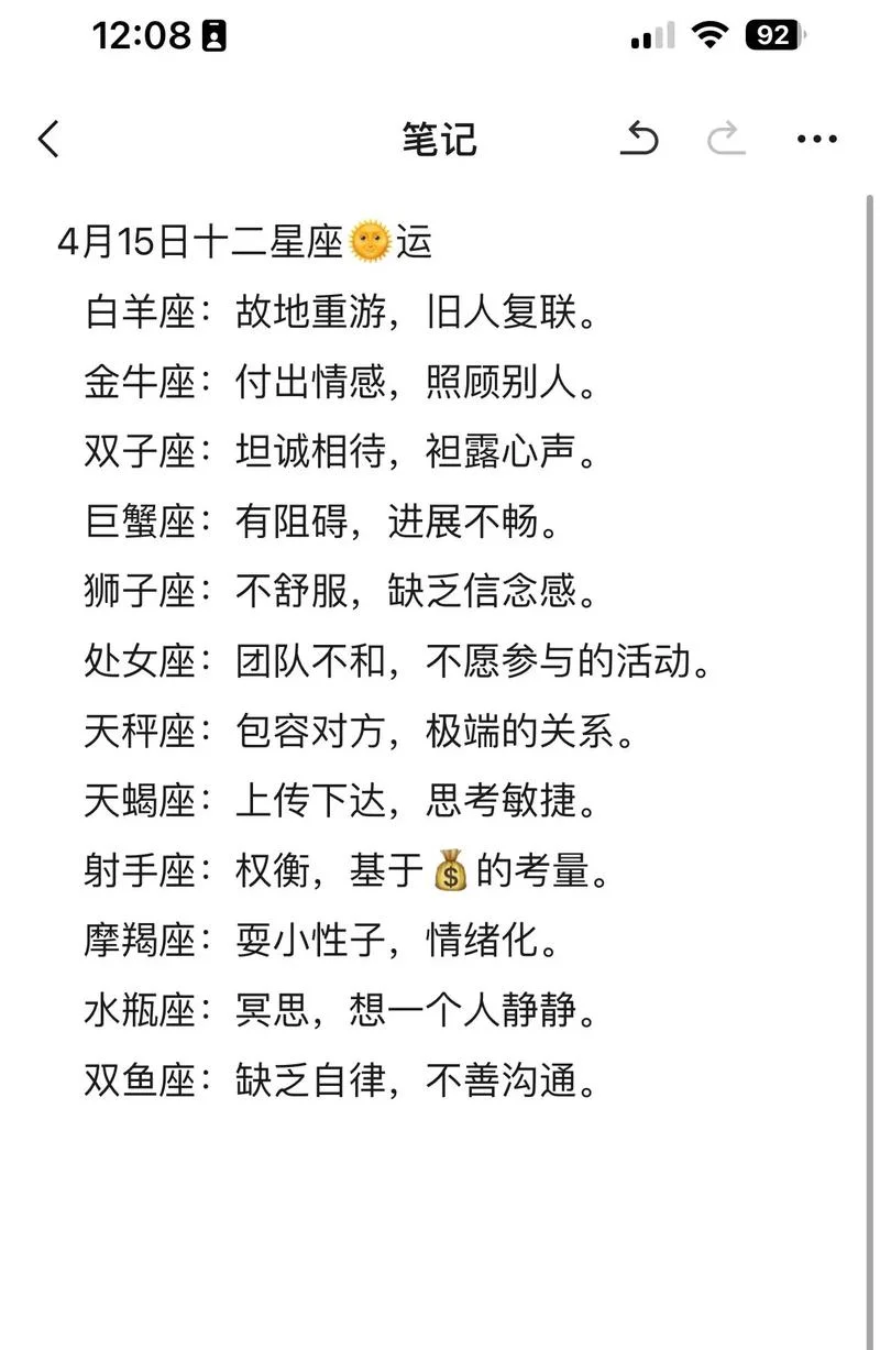 星座运势一星网_1