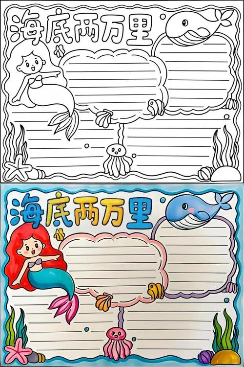 海底两万里手抄报8k_1