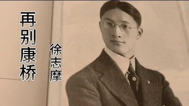 徐志摩英国剑桥留学-徐志摩剑桥求学