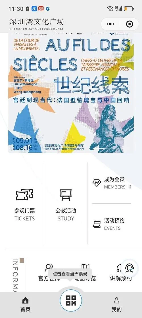 深圳景点预约公众号_2