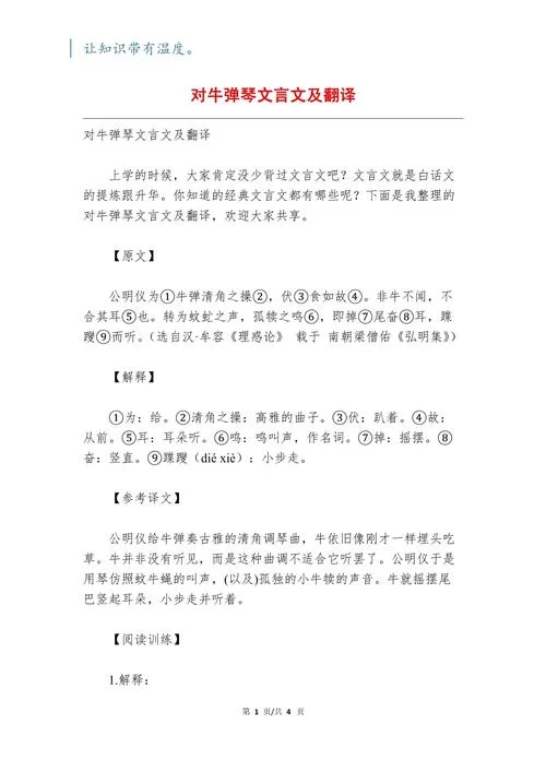 对牛弹琴这则寓言告诉我们什么道理-教牛弹琴寓理