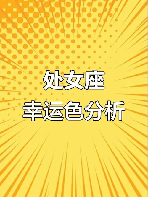 2019年12月处女座运势_2