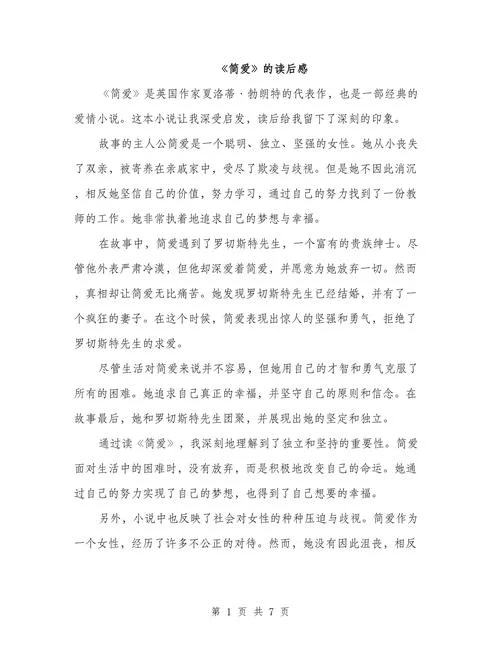 简爱人生感悟-简爱人生感悟