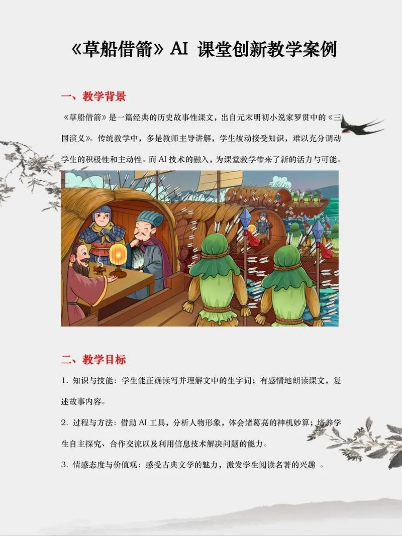 借船过河出自哪里_1