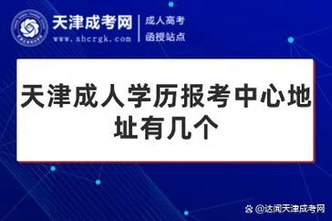 成人学历报考咨询中心-成人学历报考咨询
